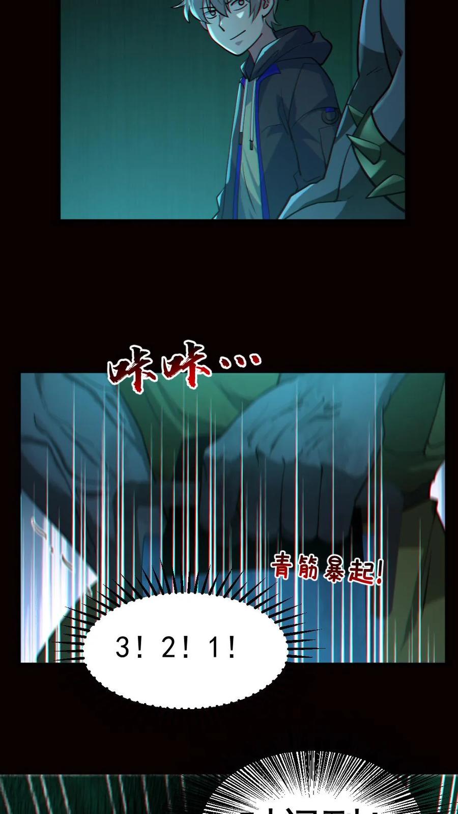 《全球御鬼：我的体内有亿只鬼》第16话 戏耍电锯鬼 第22页