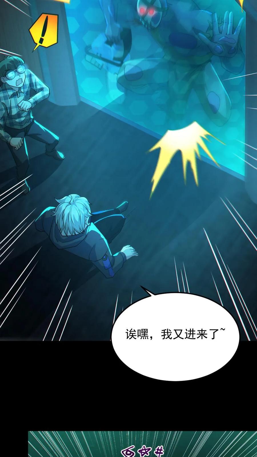 《全球御鬼：我的体内有亿只鬼》第16话 戏耍电锯鬼 第4页