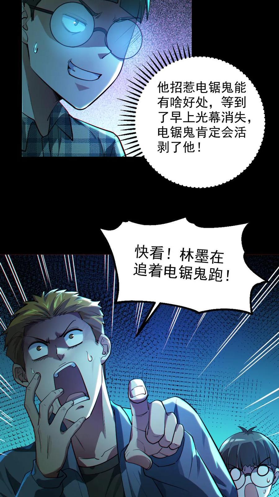 《全球御鬼：我的体内有亿只鬼》第16话 戏耍电锯鬼 第10页
