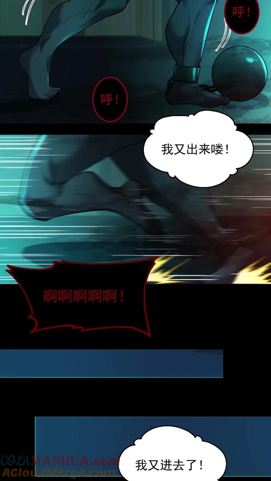 《全球御鬼：我的体内有亿只鬼》第16话 戏耍电锯鬼 第7页