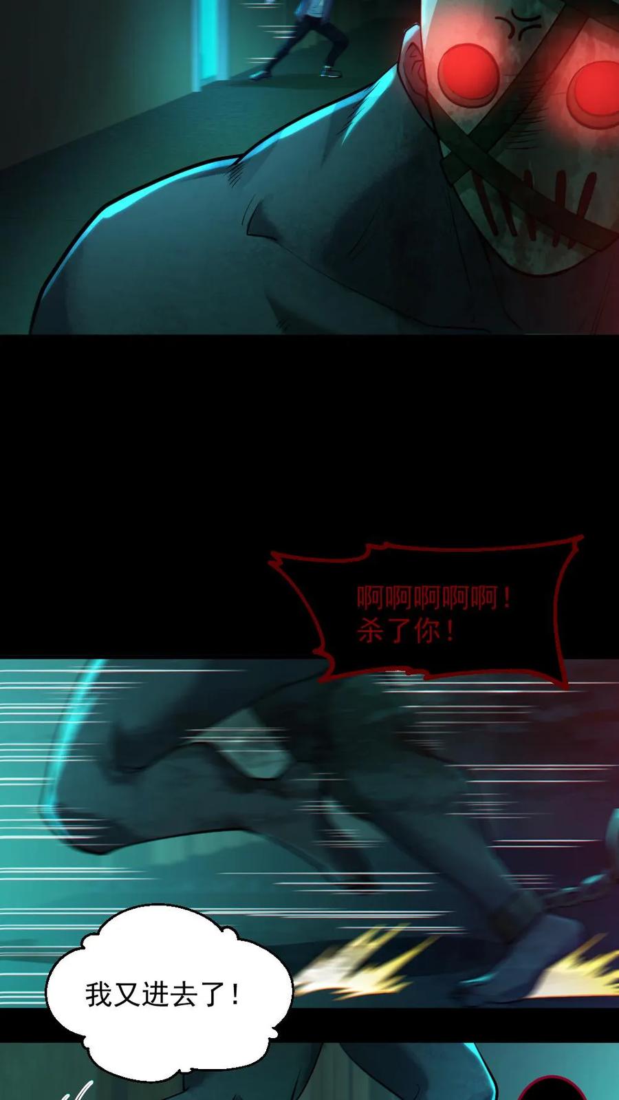 《全球御鬼：我的体内有亿只鬼》第16话 戏耍电锯鬼 第6页