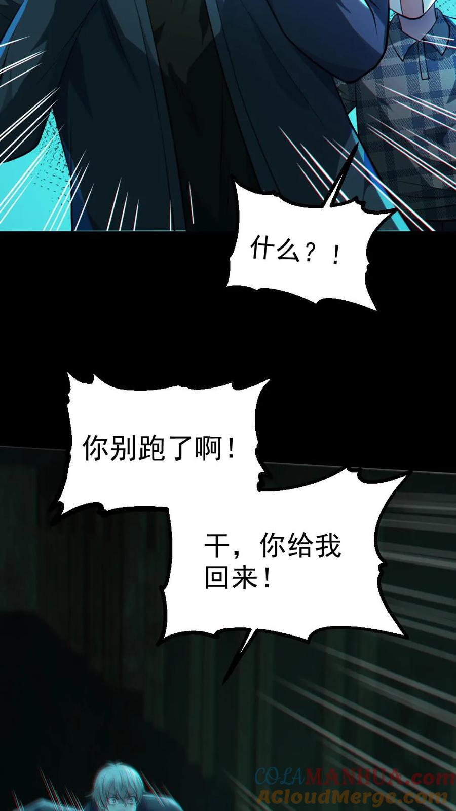 《全球御鬼：我的体内有亿只鬼》第16话 戏耍电锯鬼 第11页
