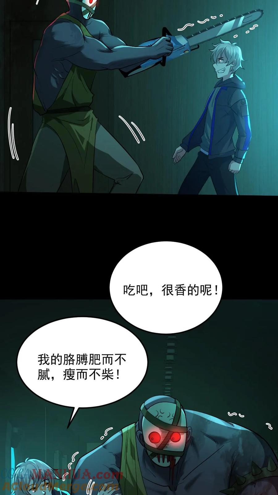 《全球御鬼：我的体内有亿只鬼》第16话 戏耍电锯鬼 第19页