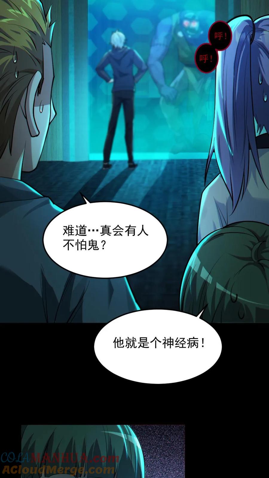 《全球御鬼：我的体内有亿只鬼》第16话 戏耍电锯鬼 第9页