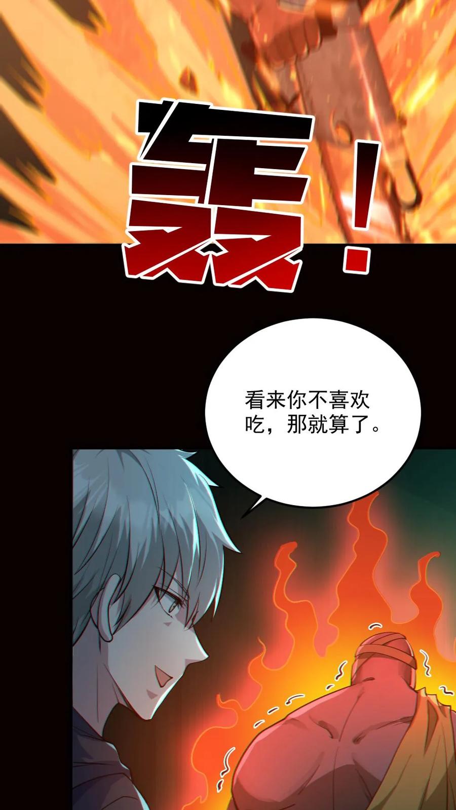 《全球御鬼：我的体内有亿只鬼》第16话 戏耍电锯鬼 第24页