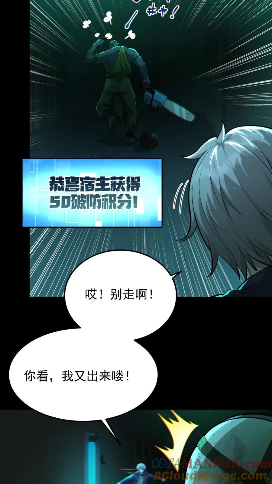 《全球御鬼：我的体内有亿只鬼》第16话 戏耍电锯鬼 第5页