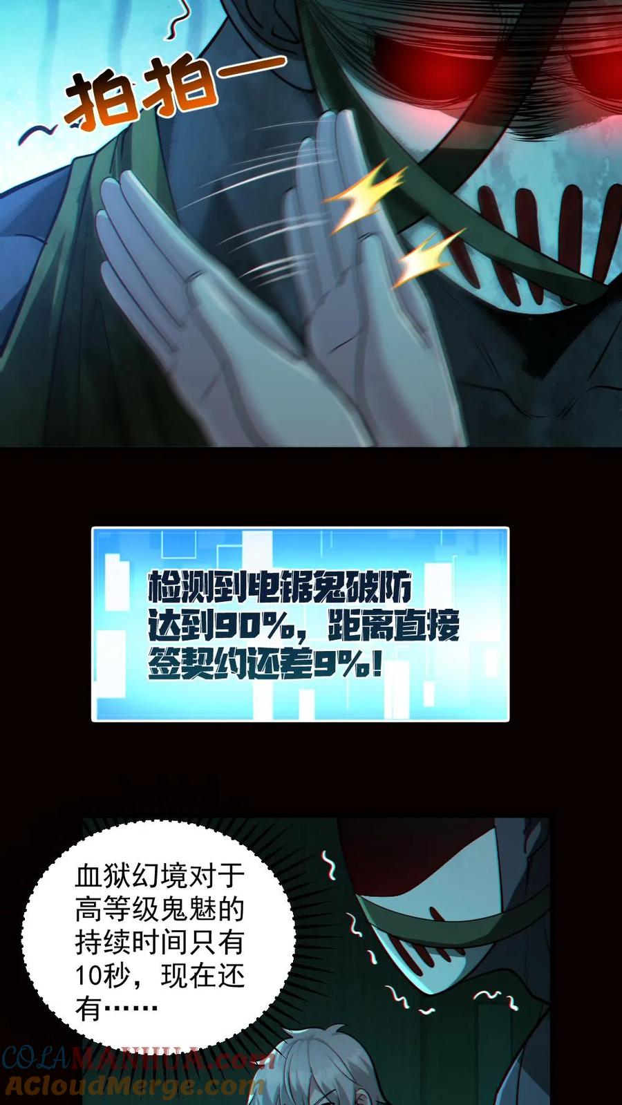 《全球御鬼：我的体内有亿只鬼》第16话 戏耍电锯鬼 第21页