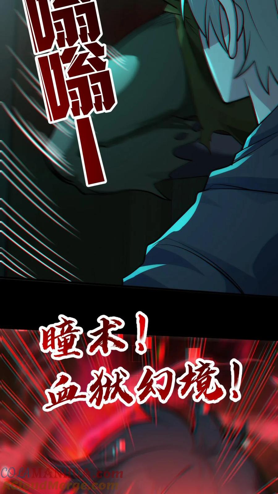 《全球御鬼：我的体内有亿只鬼》第16话 戏耍电锯鬼 第17页
