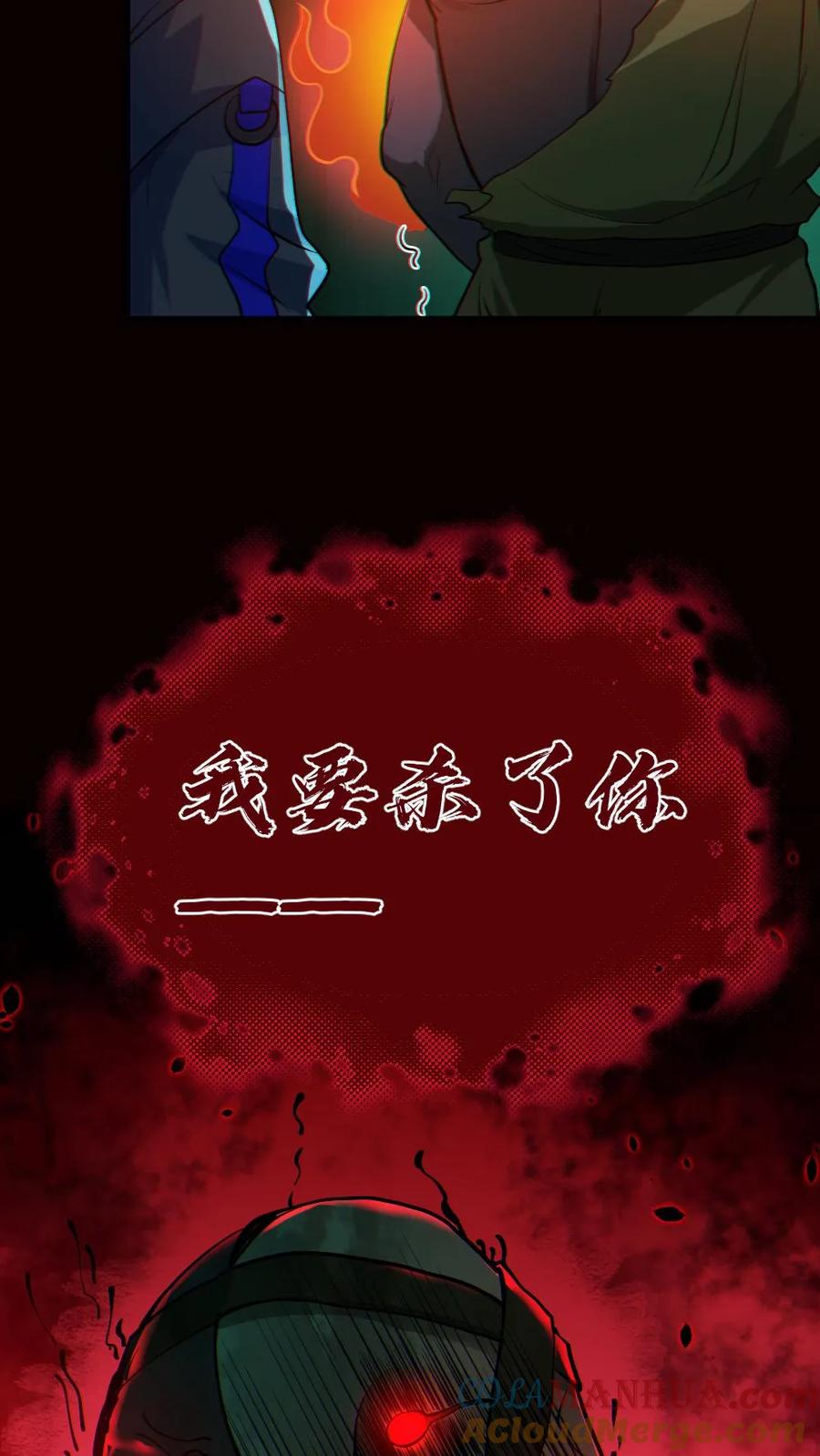 《全球御鬼：我的体内有亿只鬼》第16话 戏耍电锯鬼 第25页