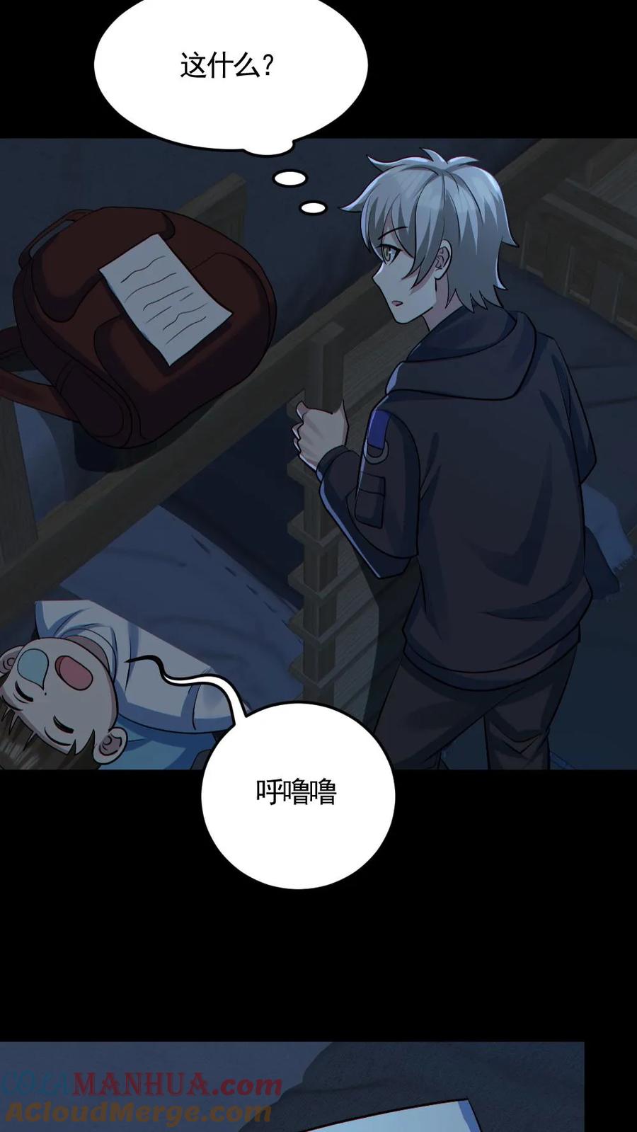 《全球御鬼：我的体内有亿只鬼》第178话 先睡为敬 第25页