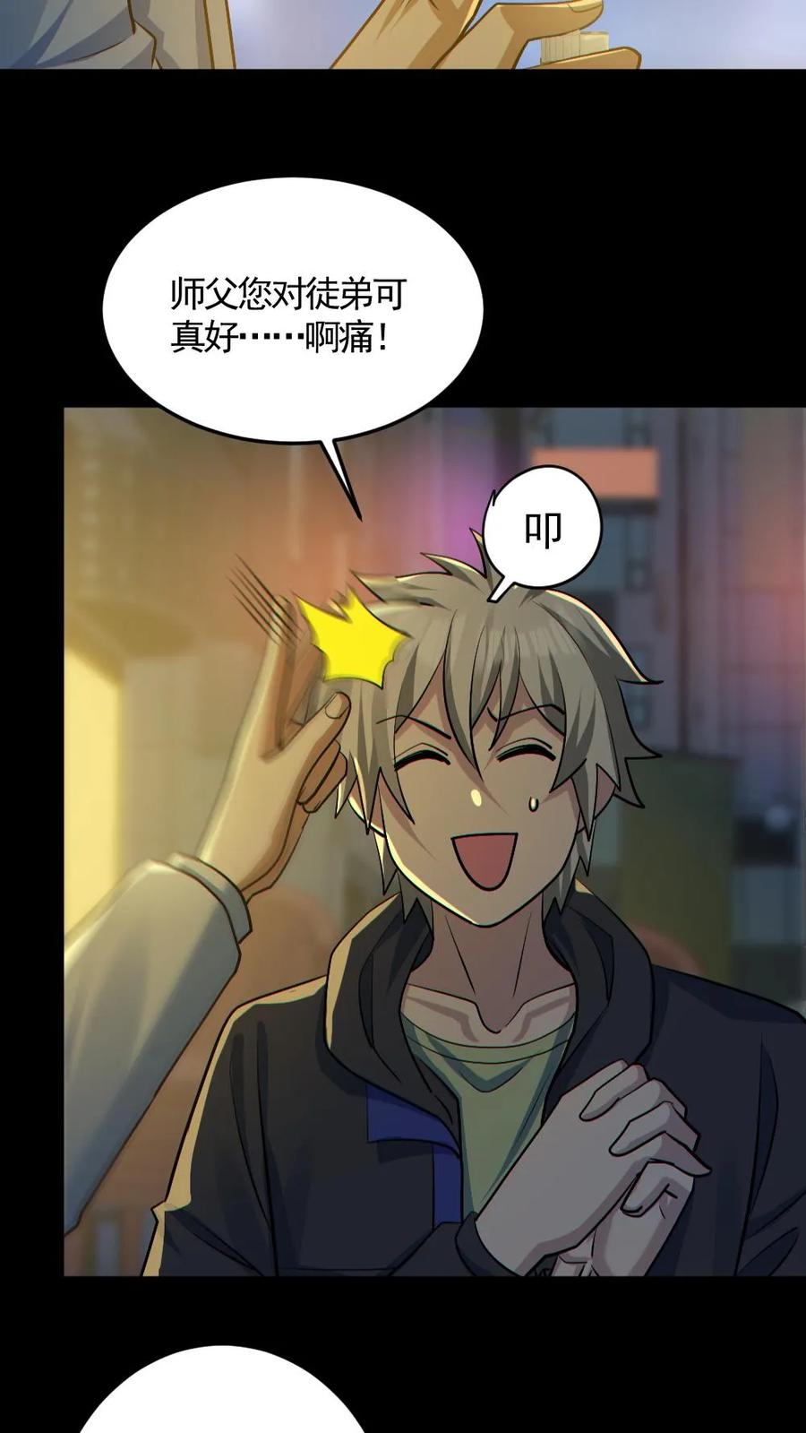 《全球御鬼：我的体内有亿只鬼》第178话 先睡为敬 第8页