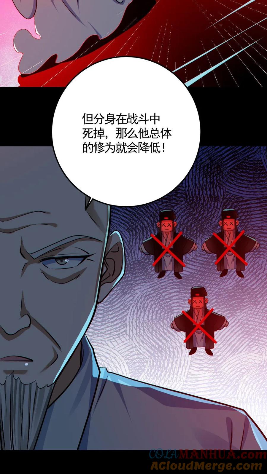 《全球御鬼：我的体内有亿只鬼》第178话 先睡为敬 第15页