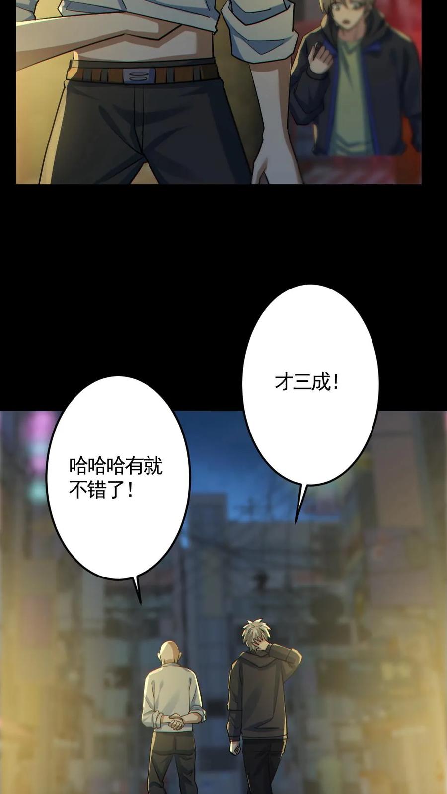《全球御鬼：我的体内有亿只鬼》第178话 先睡为敬 第22页
