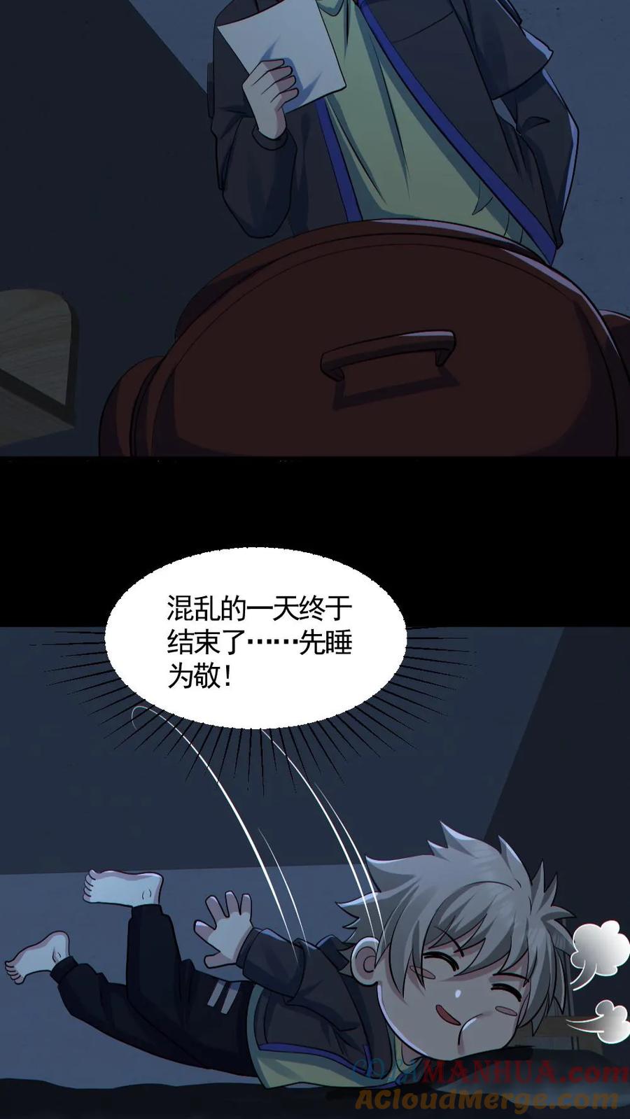 《全球御鬼：我的体内有亿只鬼》第178话 先睡为敬 第27页