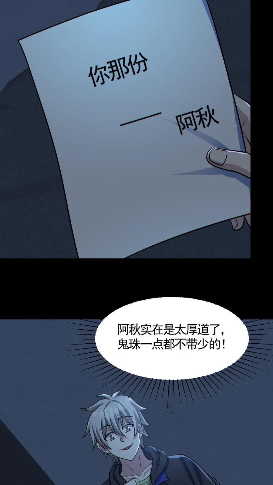 《全球御鬼：我的体内有亿只鬼》第178话 先睡为敬 第26页
