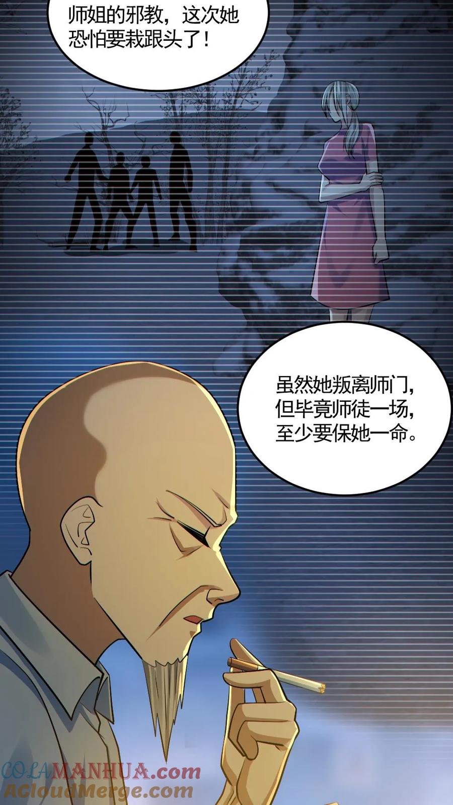 《全球御鬼：我的体内有亿只鬼》第178话 先睡为敬 第7页