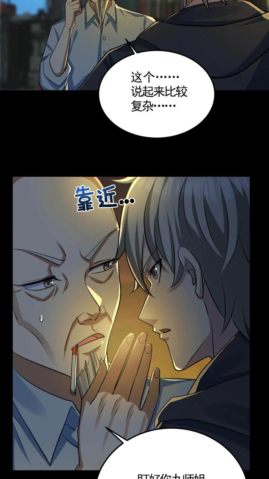 《全球御鬼：我的体内有亿只鬼》第178话 先睡为敬 第18页