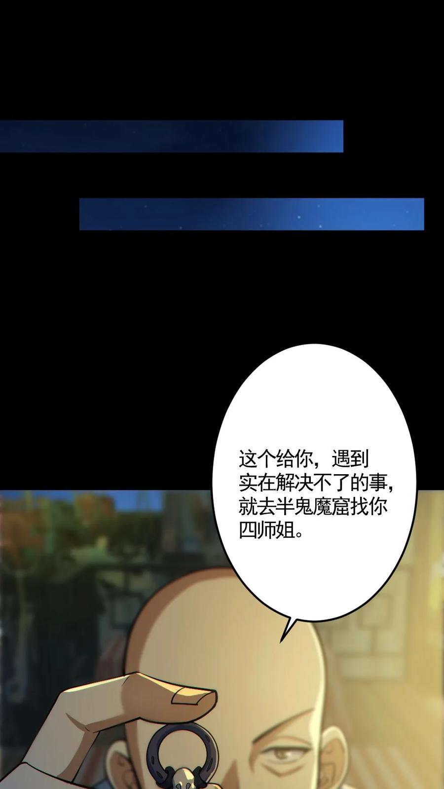 《全球御鬼：我的体内有亿只鬼》第178话 先睡为敬 第20页