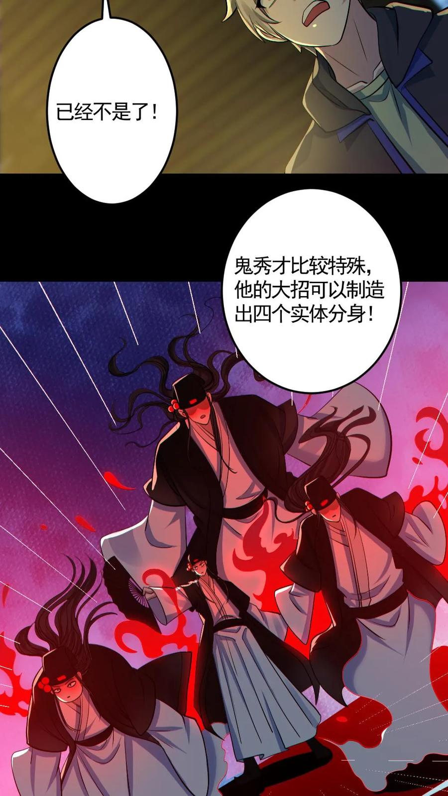 《全球御鬼：我的体内有亿只鬼》第178话 先睡为敬 第14页
