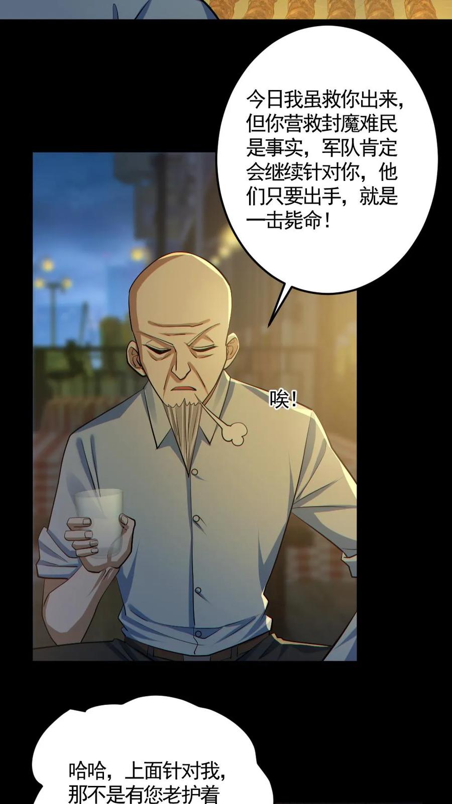 《全球御鬼：我的体内有亿只鬼》第178话 先睡为敬 第4页