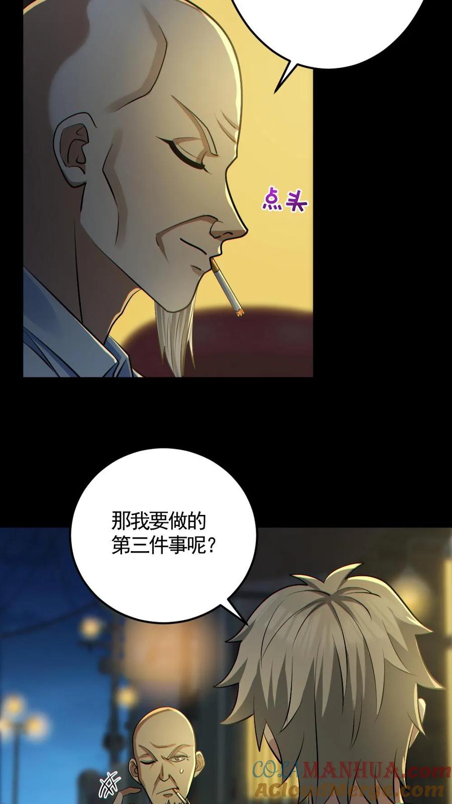 《全球御鬼：我的体内有亿只鬼》第178话 先睡为敬 第17页