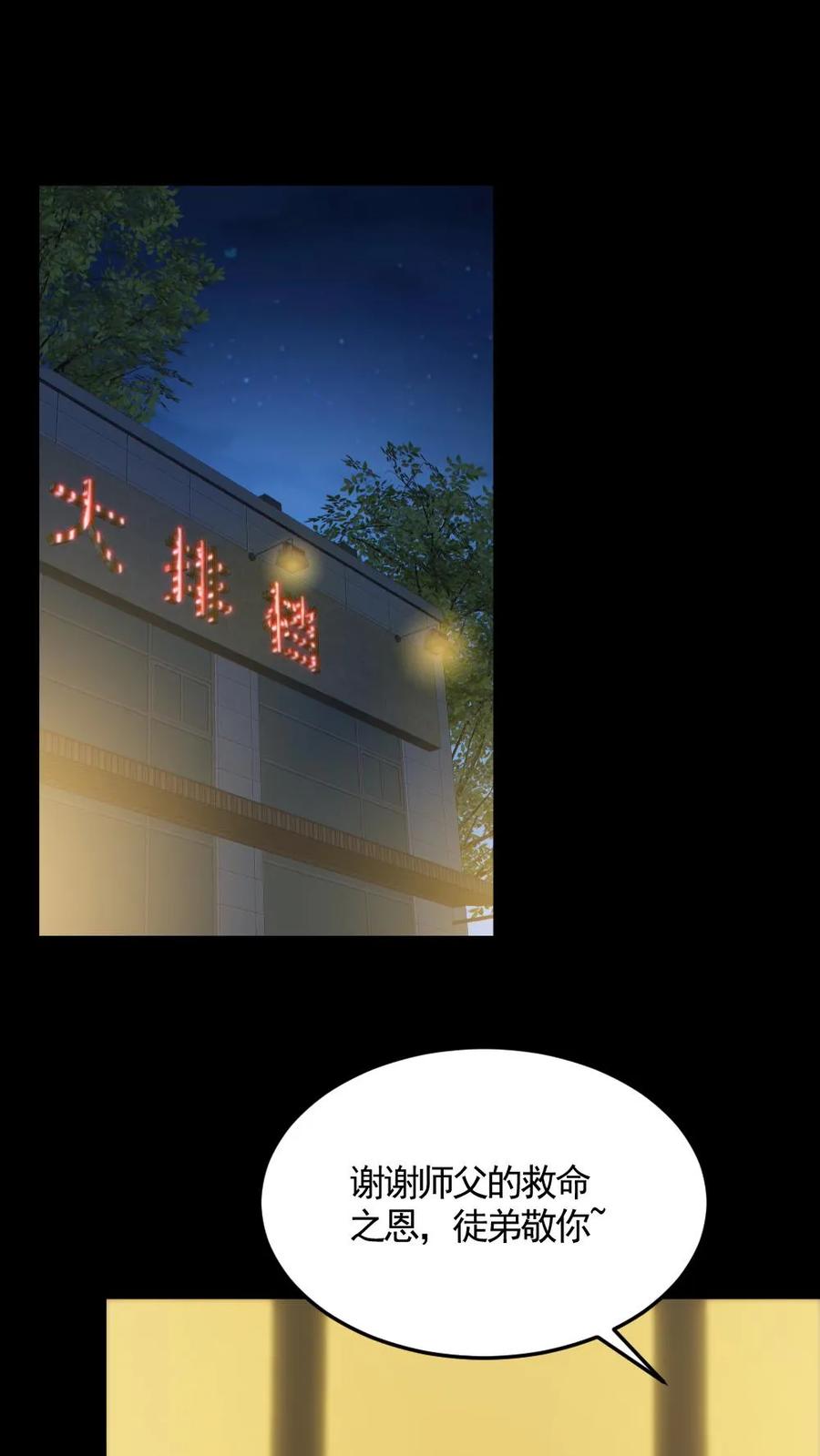 《全球御鬼：我的体内有亿只鬼》第178话 先睡为敬 第2页