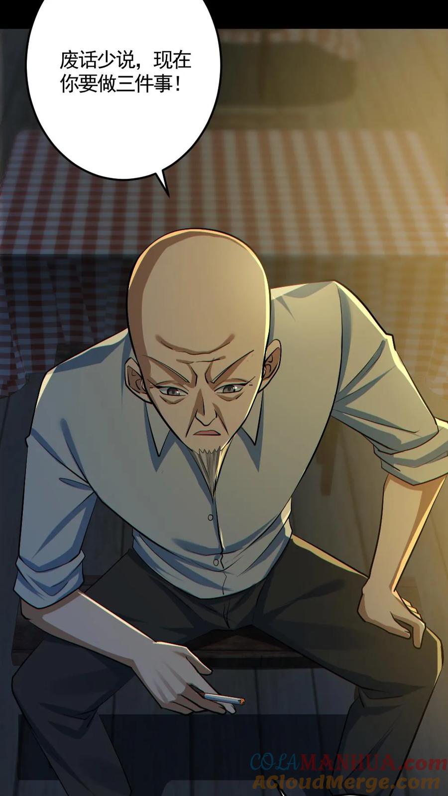 《全球御鬼：我的体内有亿只鬼》第178话 先睡为敬 第9页