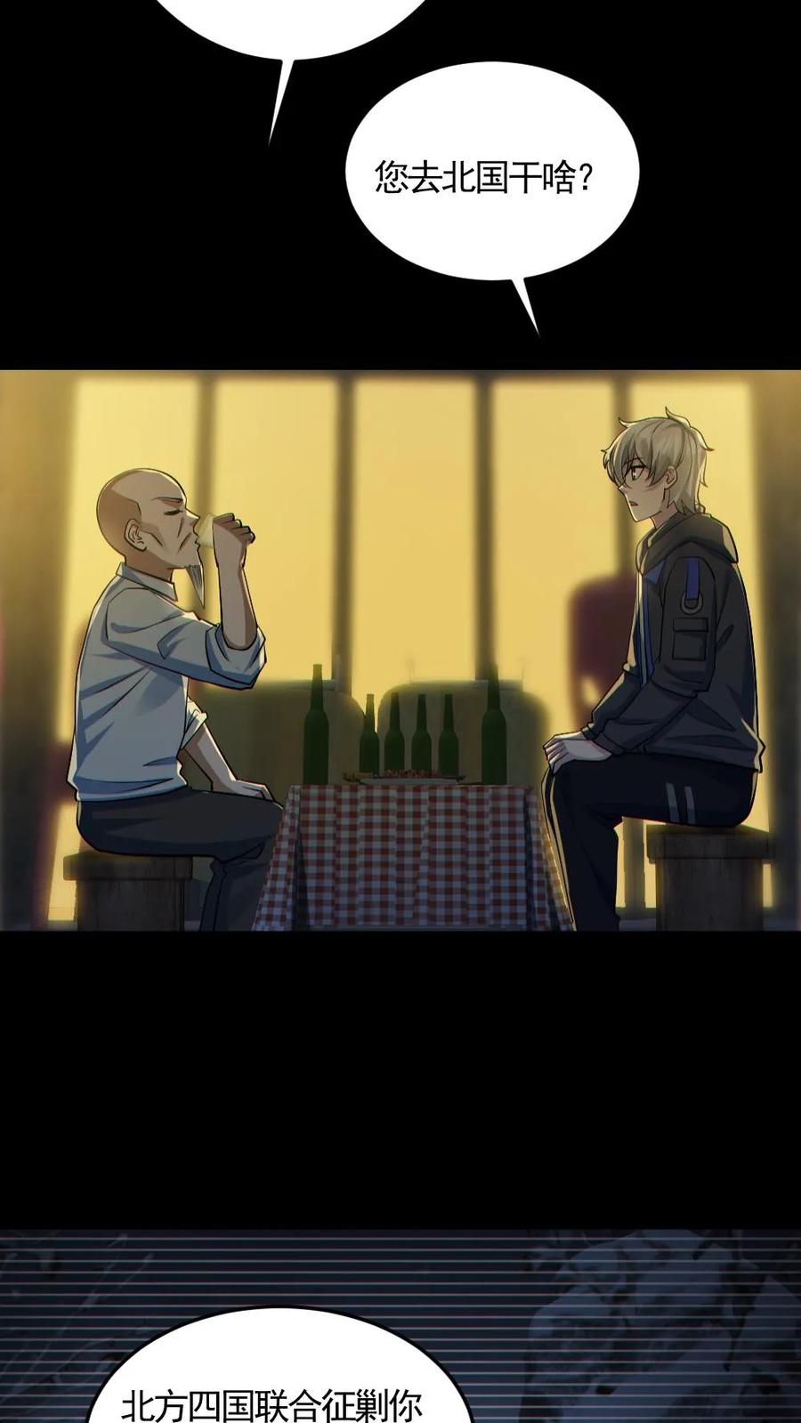 《全球御鬼：我的体内有亿只鬼》第178话 先睡为敬 第6页