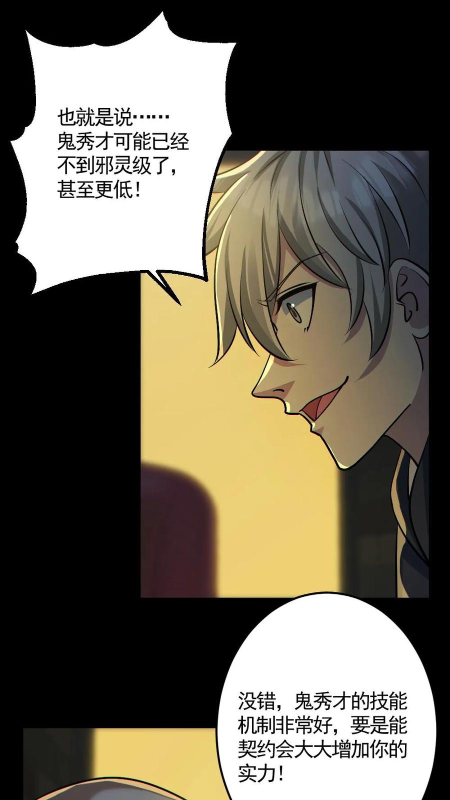 《全球御鬼：我的体内有亿只鬼》第178话 先睡为敬 第16页
