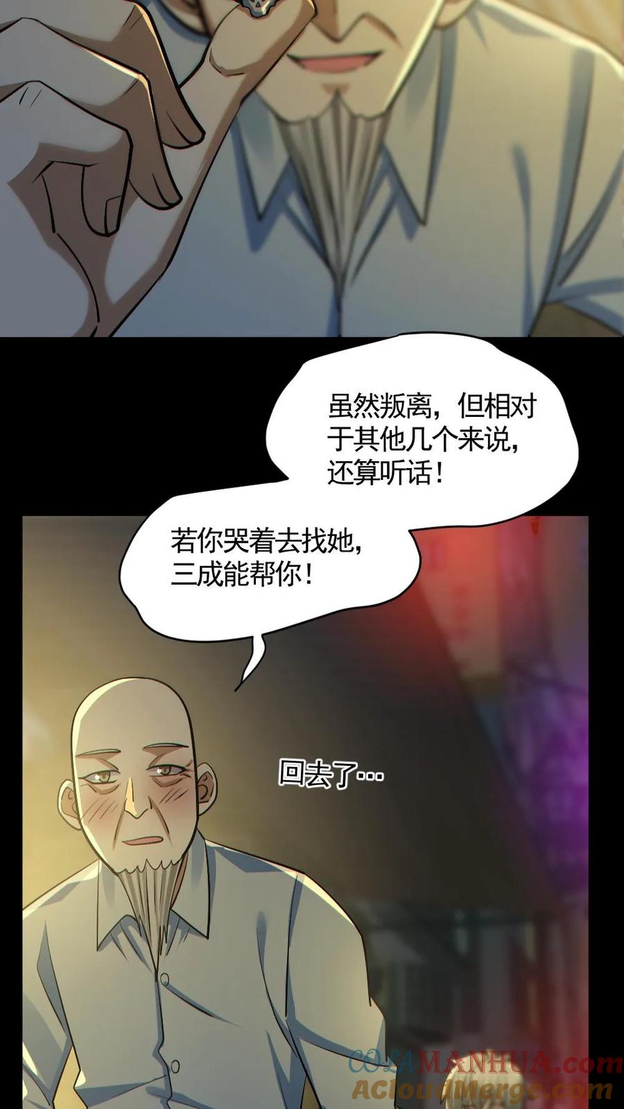 《全球御鬼：我的体内有亿只鬼》第178话 先睡为敬 第21页
