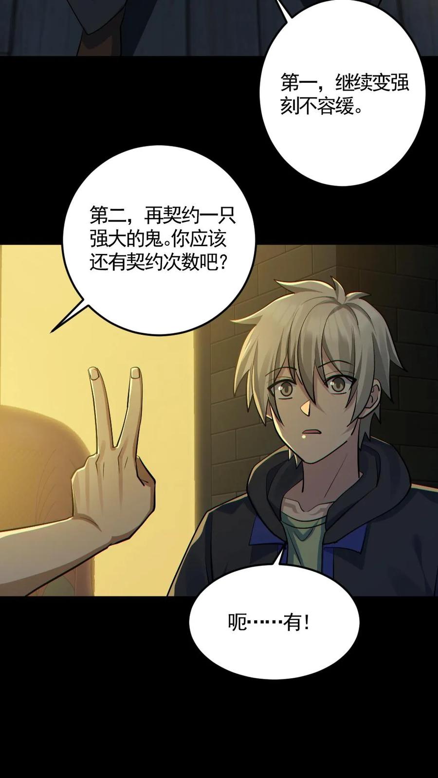 《全球御鬼：我的体内有亿只鬼》第178话 先睡为敬 第10页