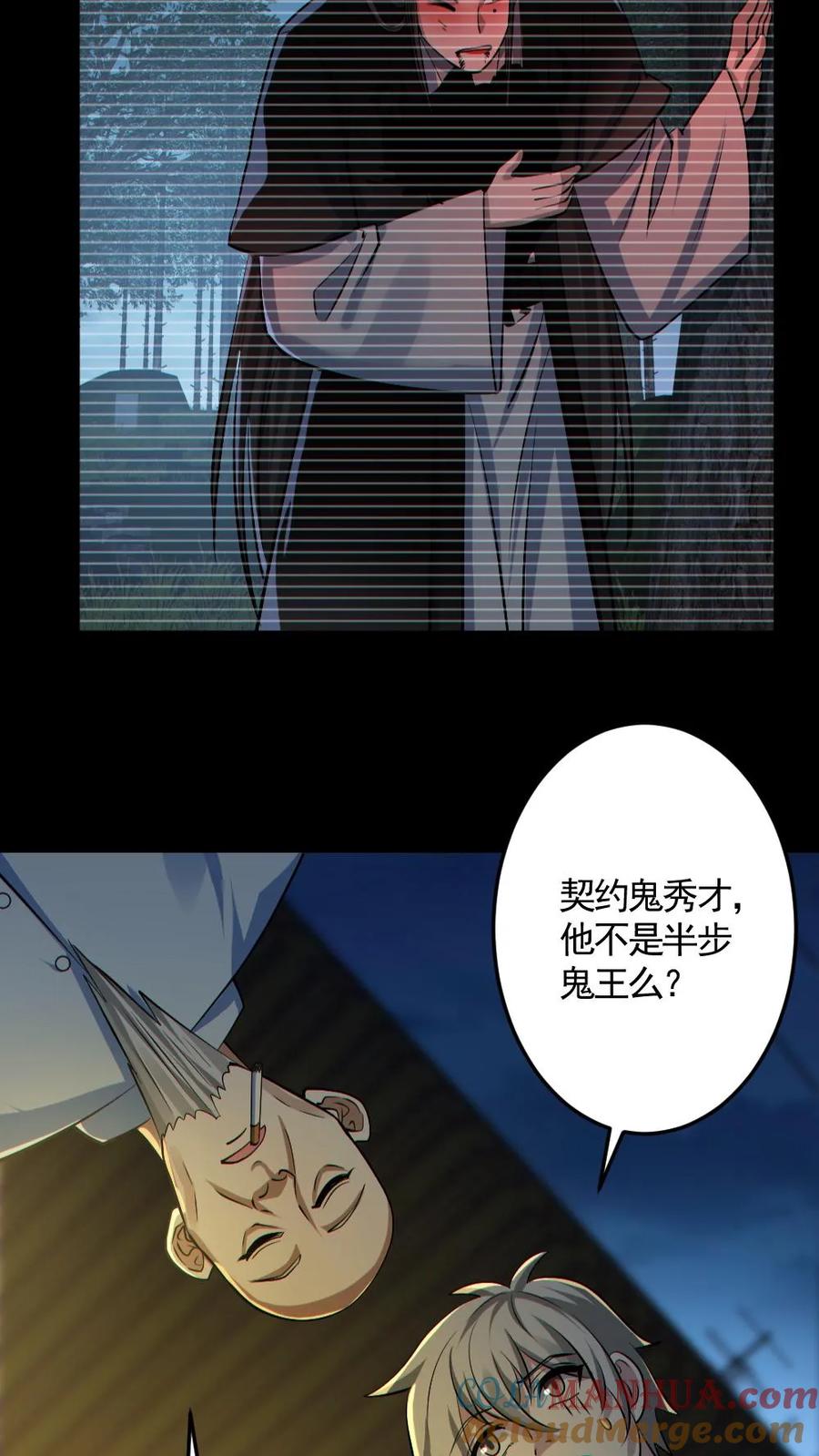 《全球御鬼：我的体内有亿只鬼》第178话 先睡为敬 第13页