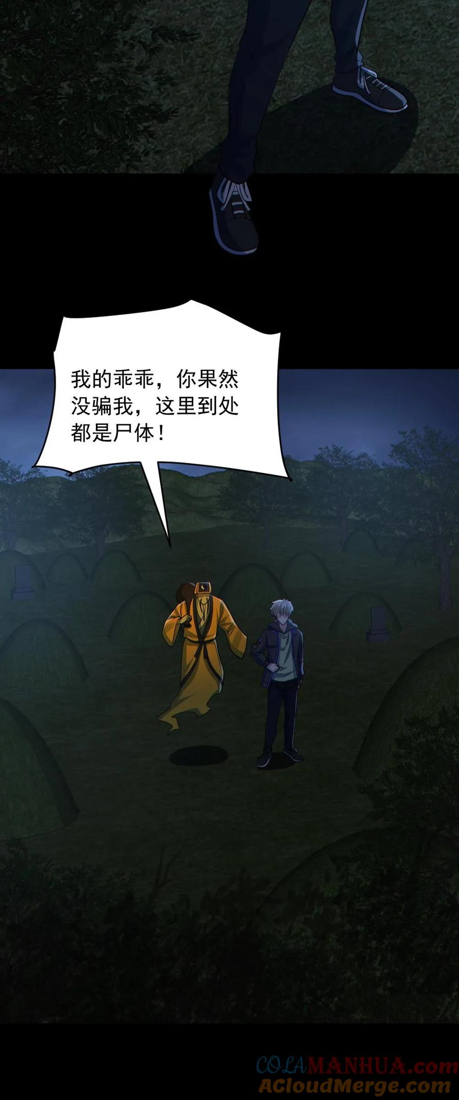 《全球御鬼：我的体内有亿只鬼》第179话 花旦升级 第29页