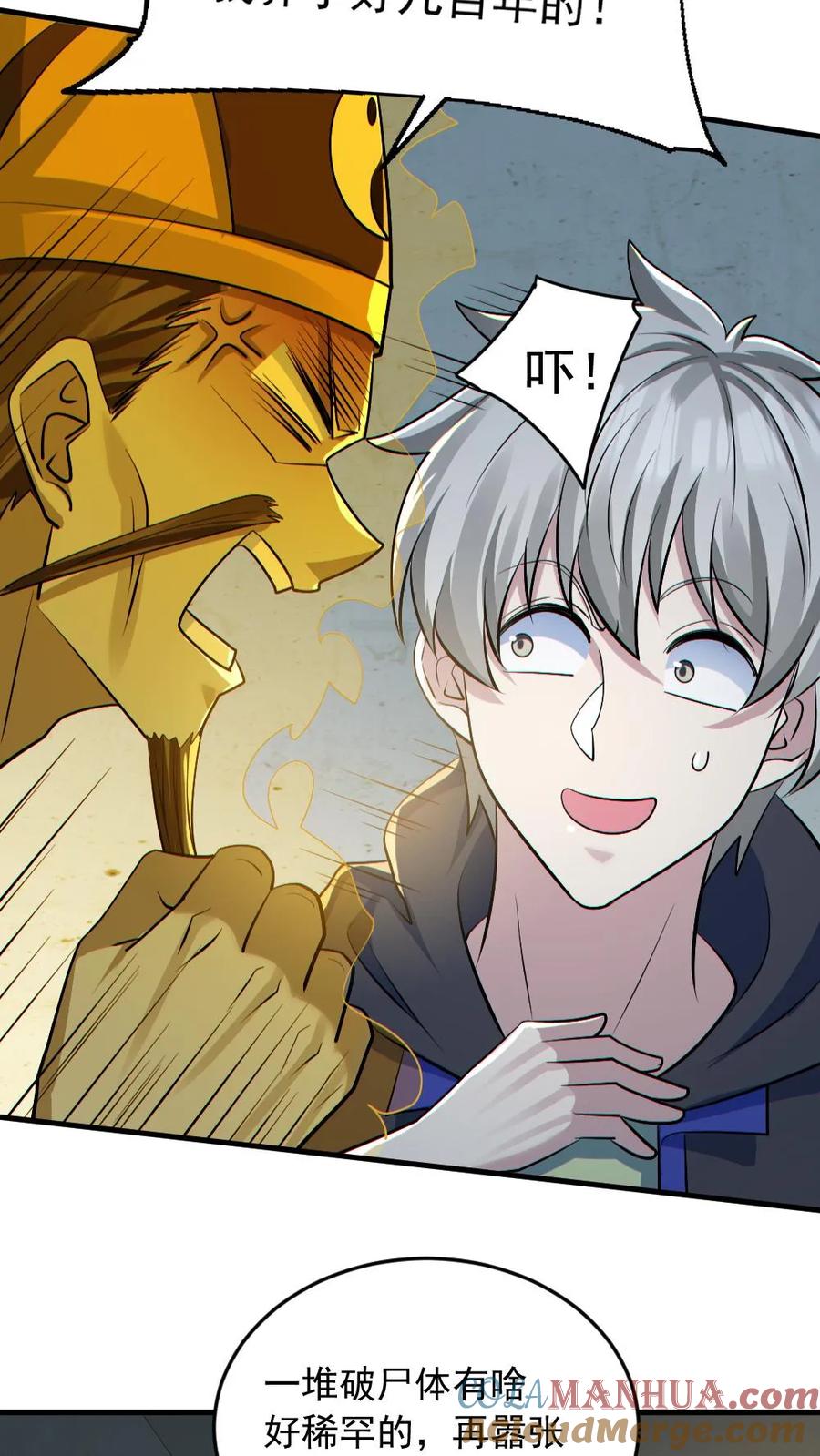 《全球御鬼：我的体内有亿只鬼》第179话 花旦升级 第9页