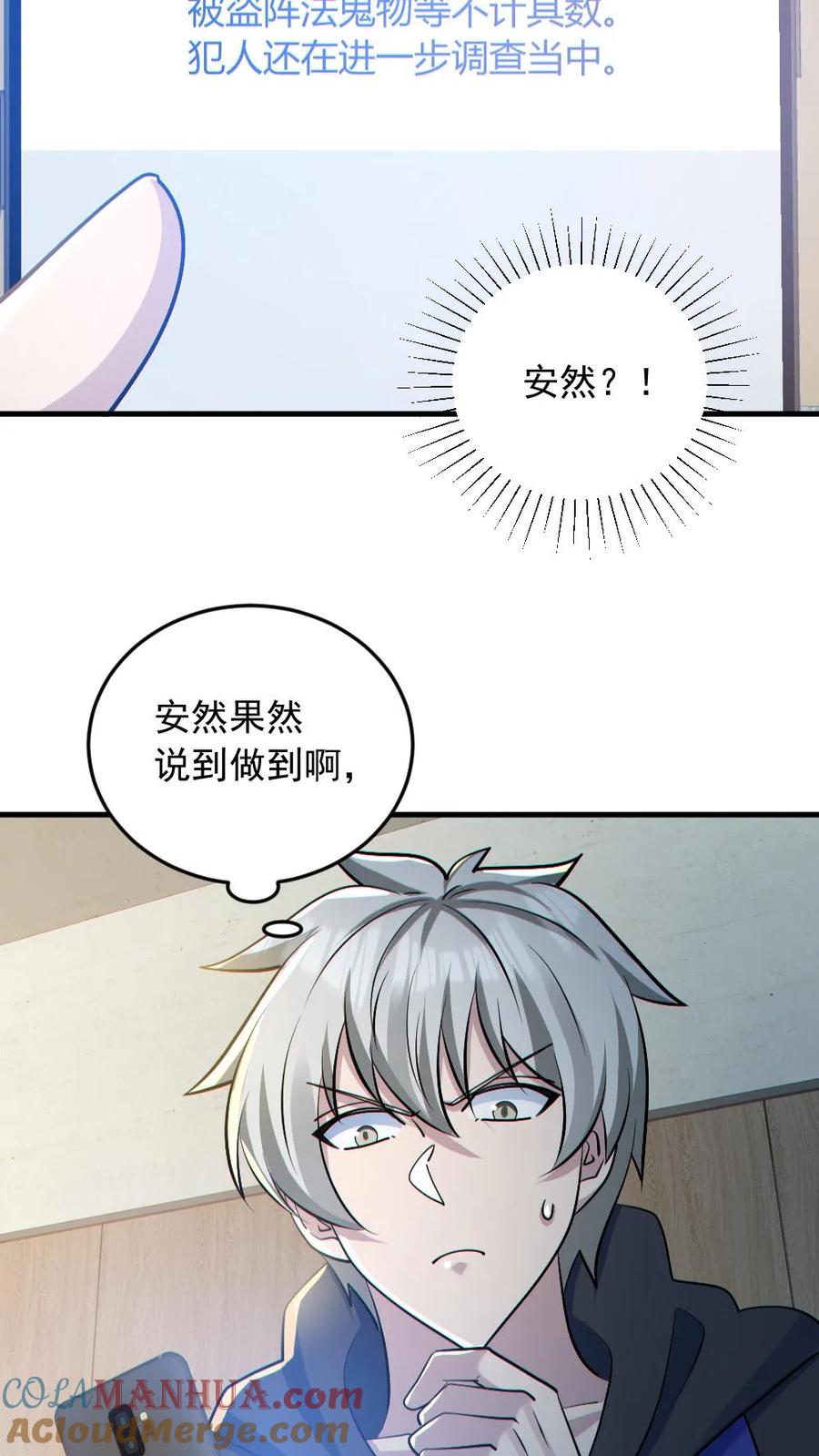 《全球御鬼：我的体内有亿只鬼》第179话 花旦升级 第19页