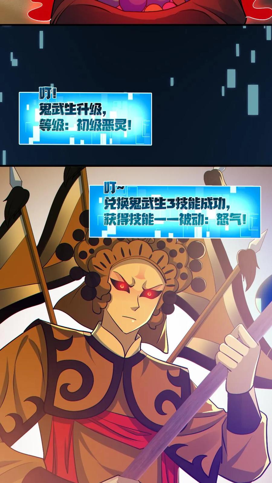 《全球御鬼：我的体内有亿只鬼》第179话 花旦升级 第4页