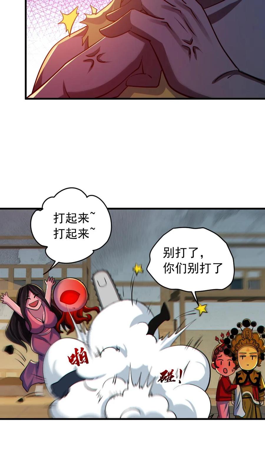 《全球御鬼：我的体内有亿只鬼》第179话 花旦升级 第12页