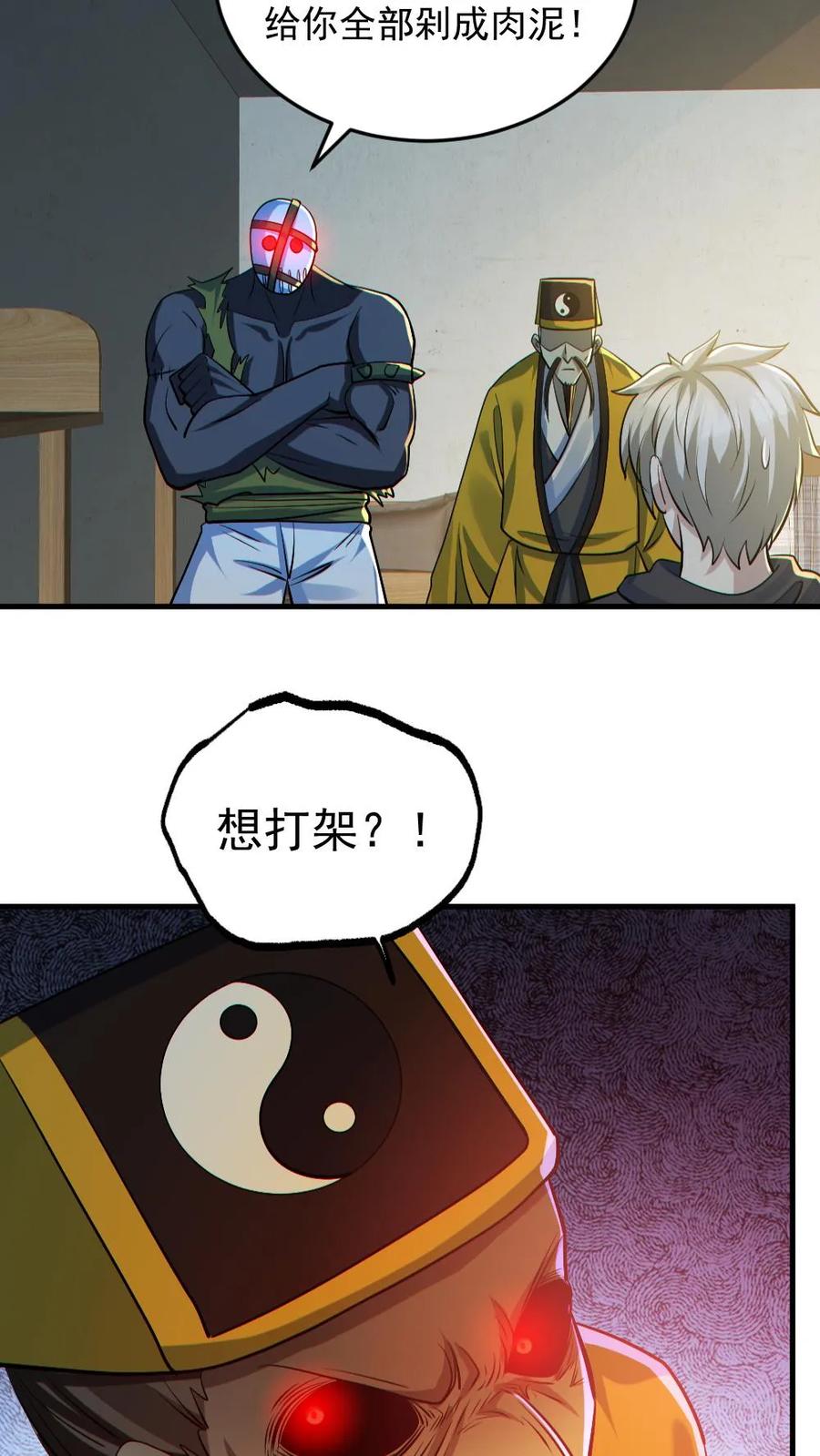《全球御鬼：我的体内有亿只鬼》第179话 花旦升级 第10页