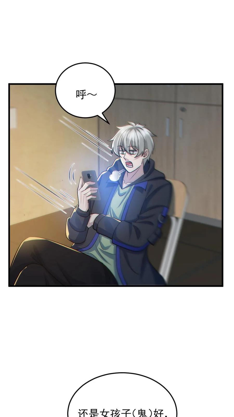 《全球御鬼：我的体内有亿只鬼》第179话 花旦升级 第16页