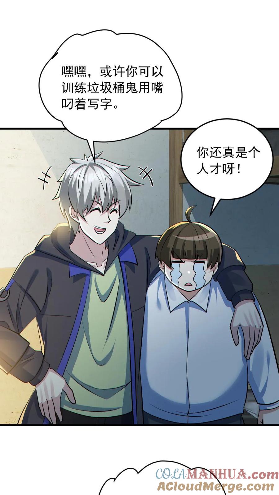《全球御鬼：我的体内有亿只鬼》第179话 花旦升级 第23页
