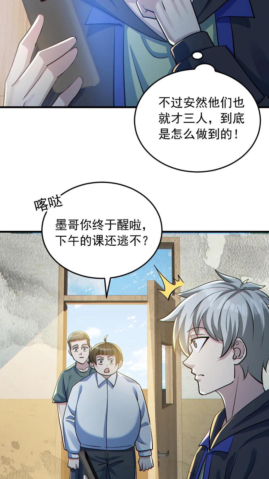 《全球御鬼：我的体内有亿只鬼》第179话 花旦升级 第20页