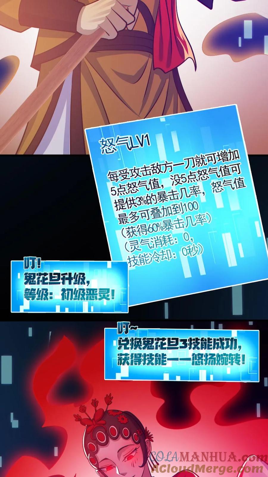 《全球御鬼：我的体内有亿只鬼》第179话 花旦升级 第5页