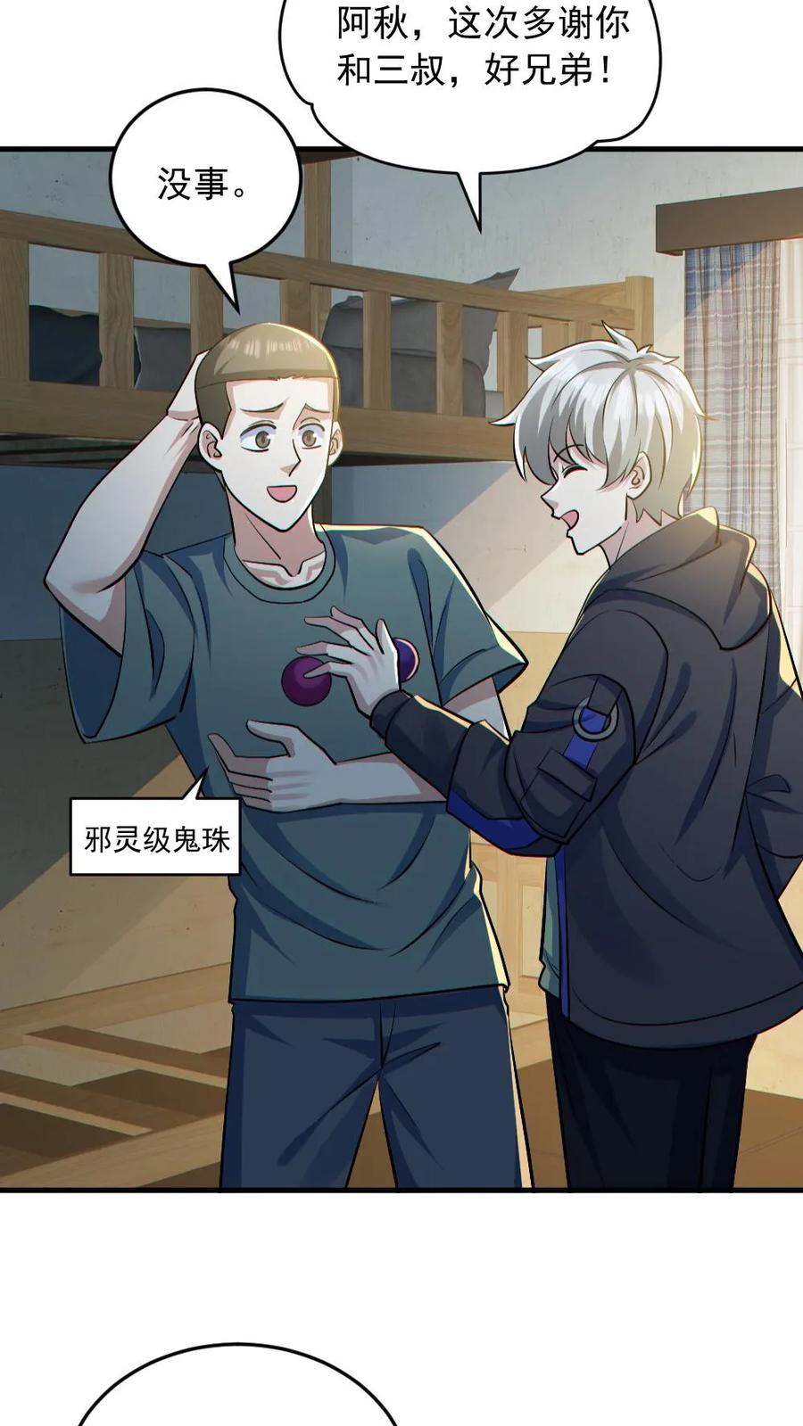 《全球御鬼：我的体内有亿只鬼》第179话 花旦升级 第24页