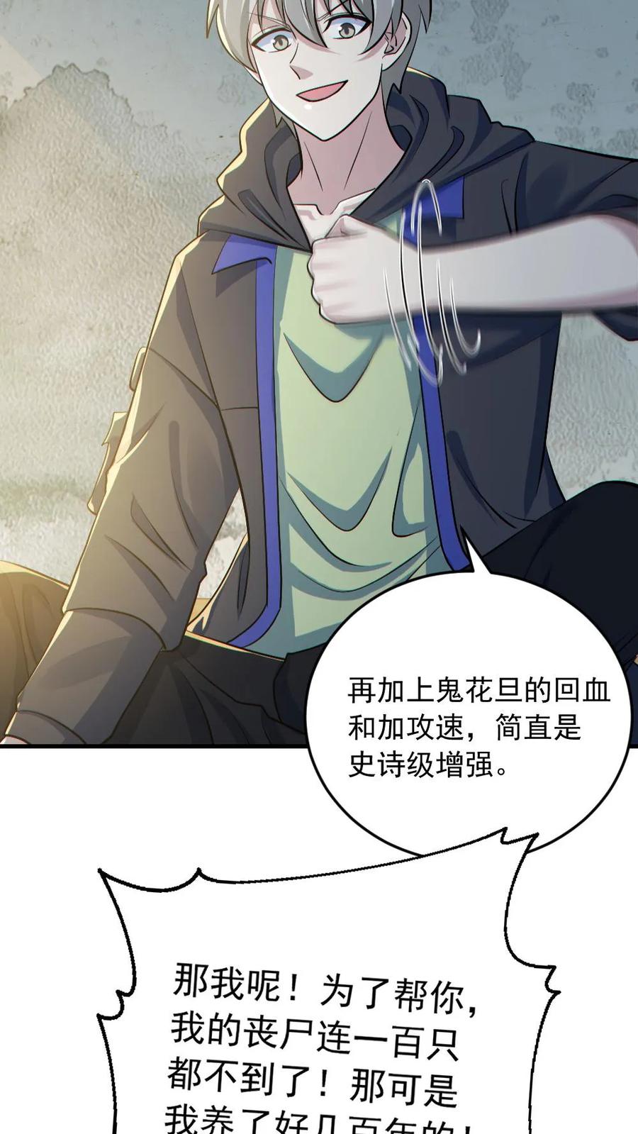 《全球御鬼：我的体内有亿只鬼》第179话 花旦升级 第8页