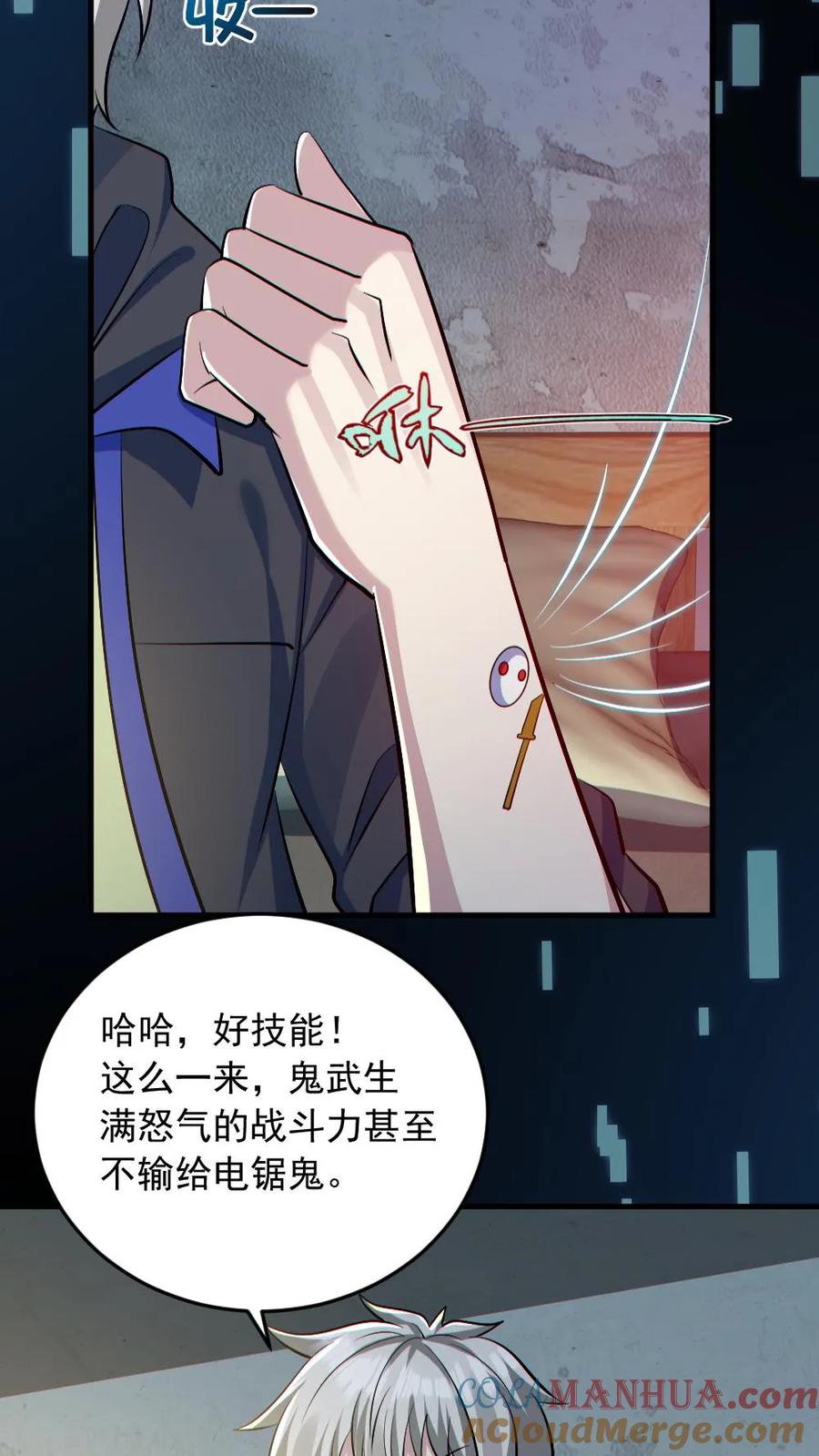 《全球御鬼：我的体内有亿只鬼》第179话 花旦升级 第7页