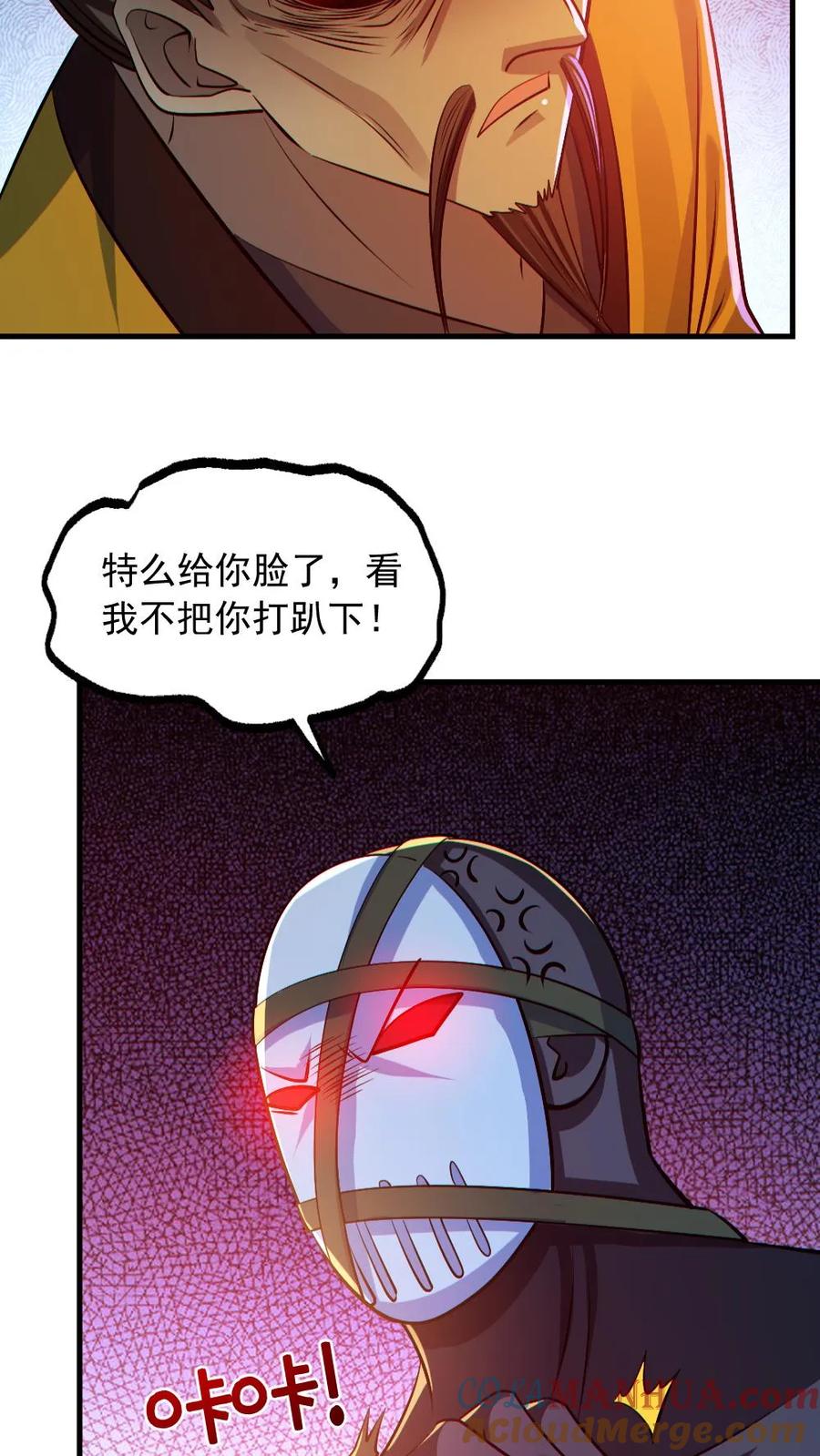 《全球御鬼：我的体内有亿只鬼》第179话 花旦升级 第11页