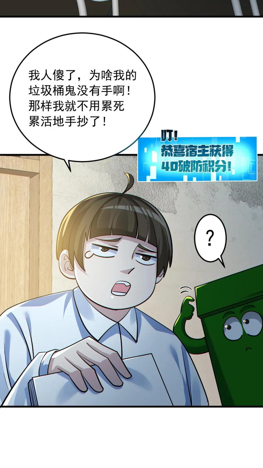 《全球御鬼：我的体内有亿只鬼》第179话 花旦升级 第22页