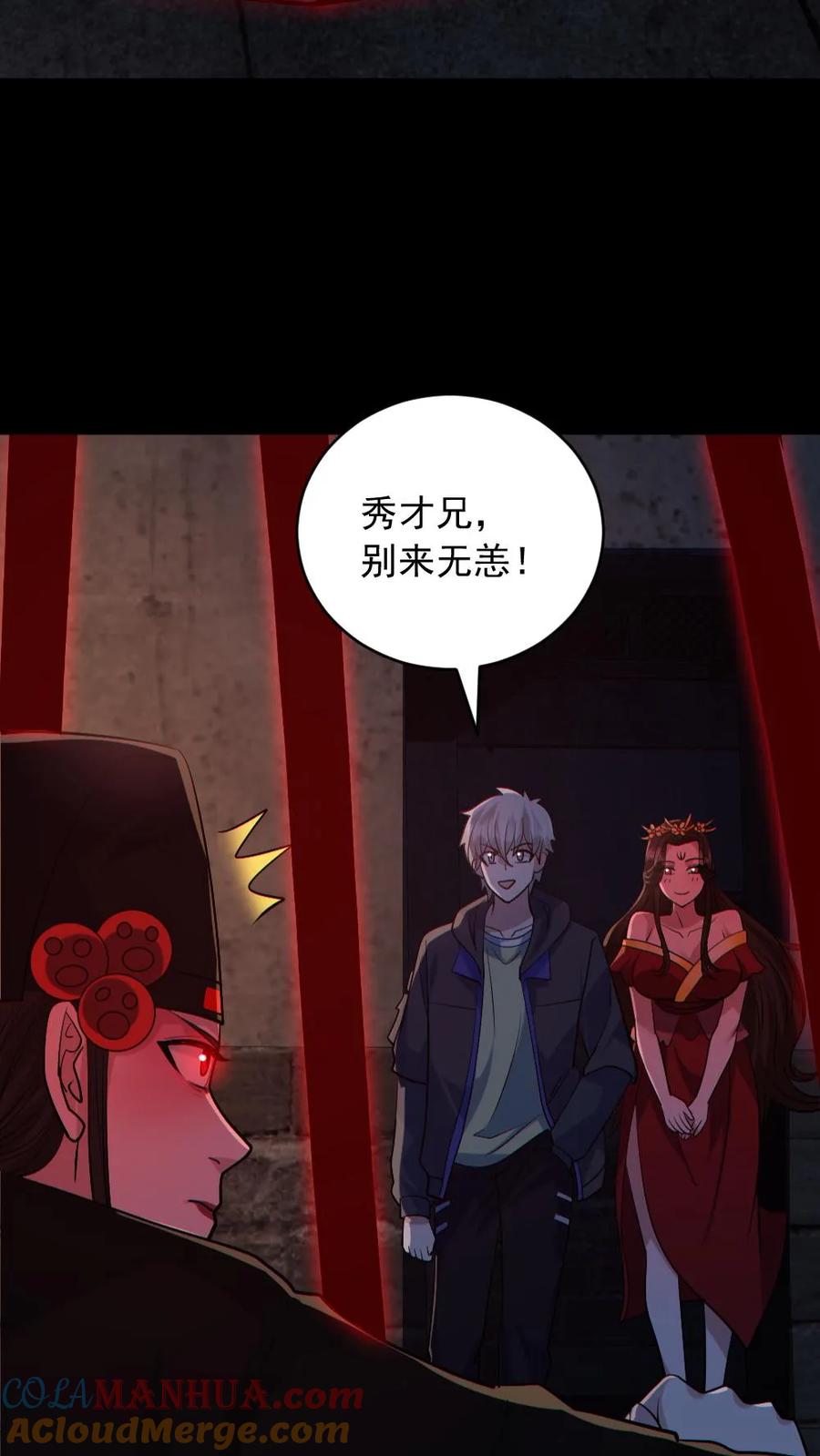 《全球御鬼：我的体内有亿只鬼》第180话 别来无恙 第29页