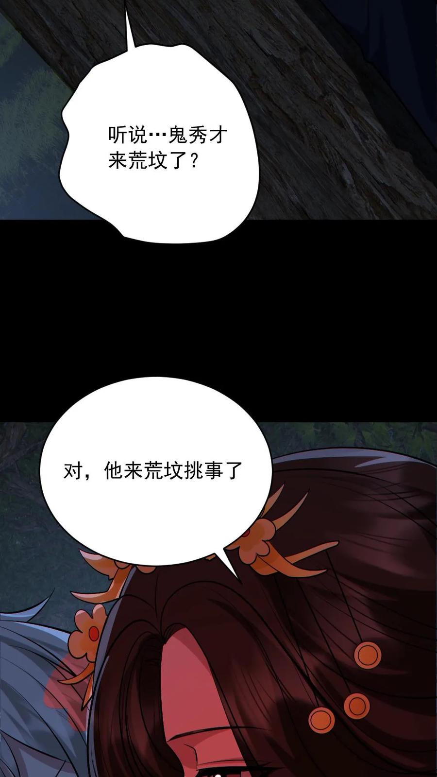 《全球御鬼：我的体内有亿只鬼》第180话 别来无恙 第22页