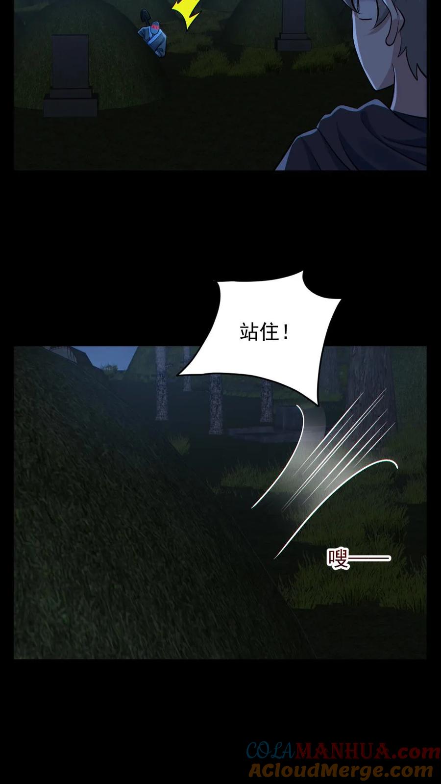 《全球御鬼：我的体内有亿只鬼》第180话 别来无恙 第3页